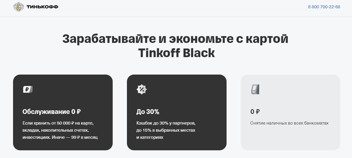 Заказать дебетовую карту Tinkoff Black