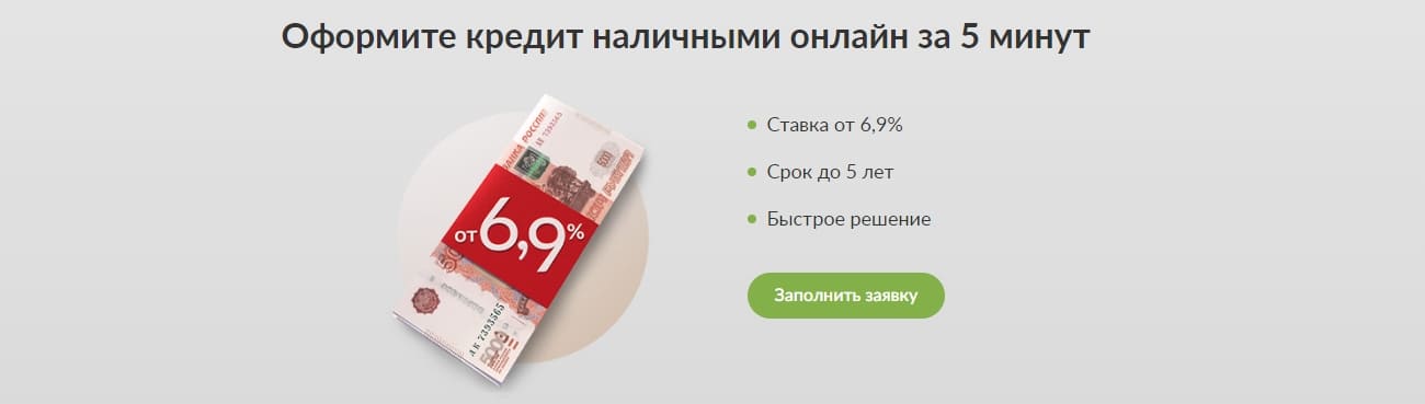 Взять кредит наличными в банке Русский Стандарт