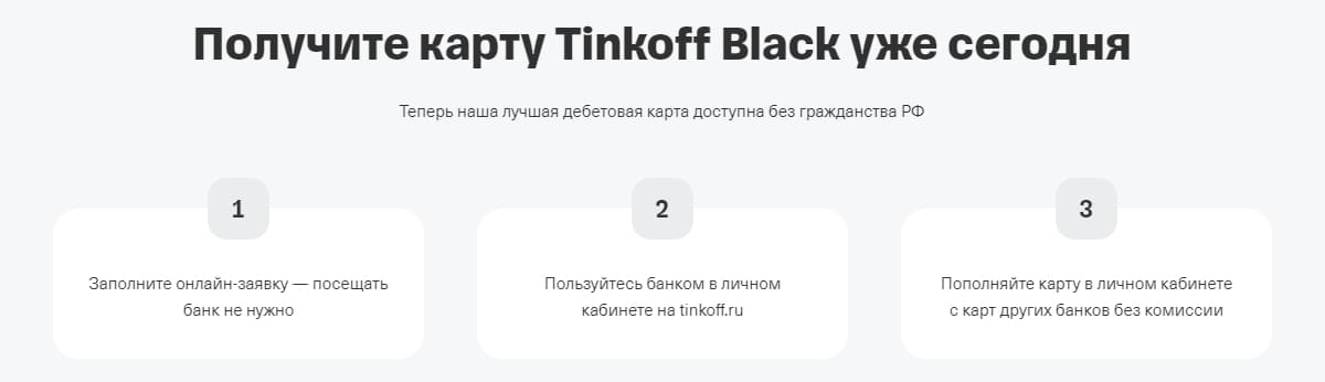 Заказать Tinkoff Black для нерезидентов РФ